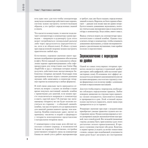 Самоучитель игры на электрогитаре + аудиокурс