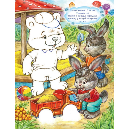 Сказки Феи Дружного королевства