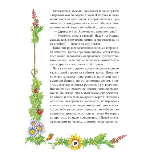 Сказки Феи Дружного королевства