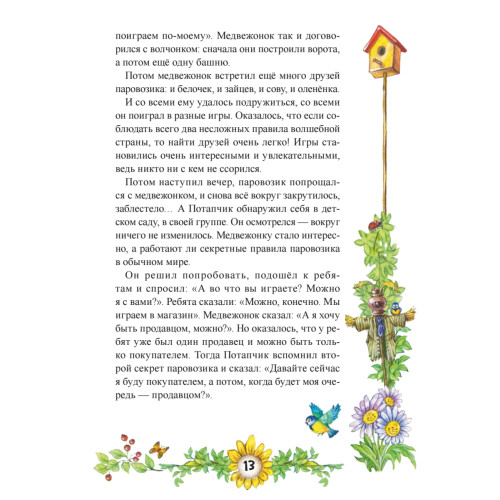 Сказки Феи Дружного королевства