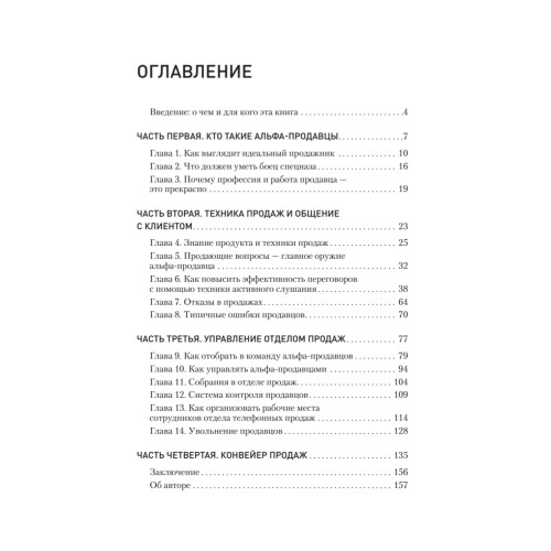 Альфа-продавцы: спецназ в отделе продаж