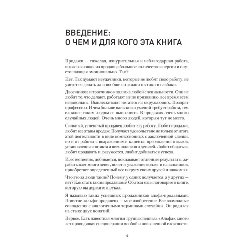 Альфа-продавцы: спецназ в отделе продаж