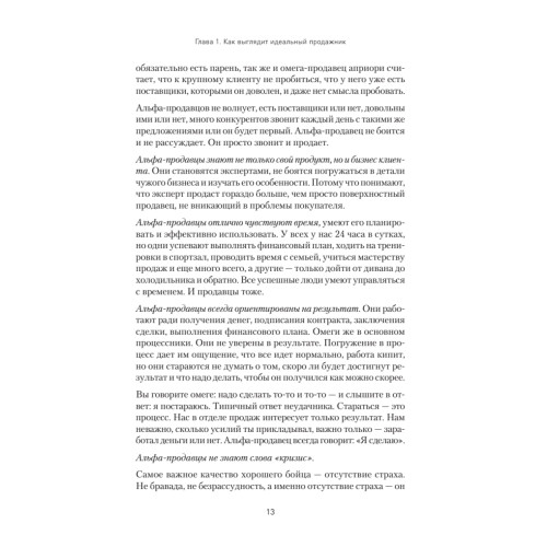 Альфа-продавцы: спецназ в отделе продаж