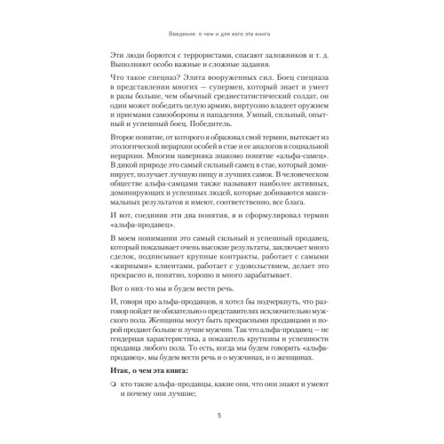 Альфа-продавцы: спецназ в отделе продаж