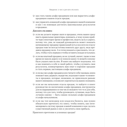 Альфа-продавцы: спецназ в отделе продаж