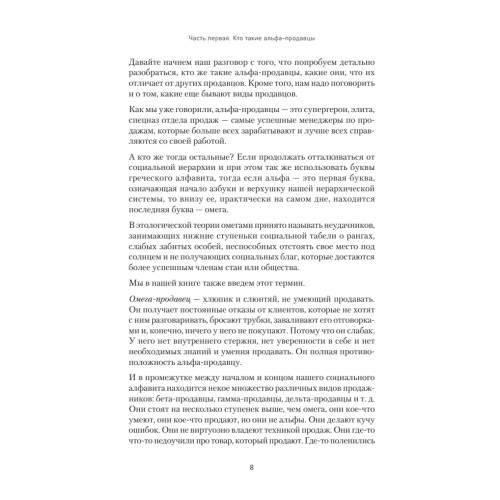 Альфа-продавцы: спецназ в отделе продаж