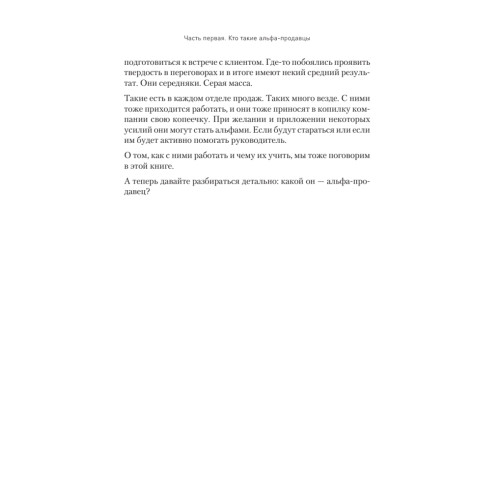 Альфа-продавцы: спецназ в отделе продаж