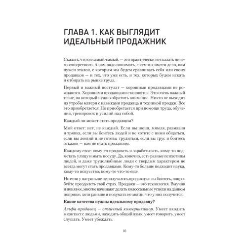 Альфа-продавцы: спецназ в отделе продаж