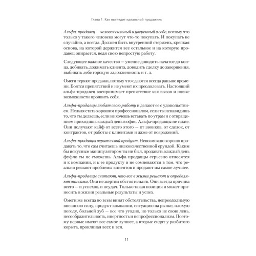 Альфа-продавцы: спецназ в отделе продаж