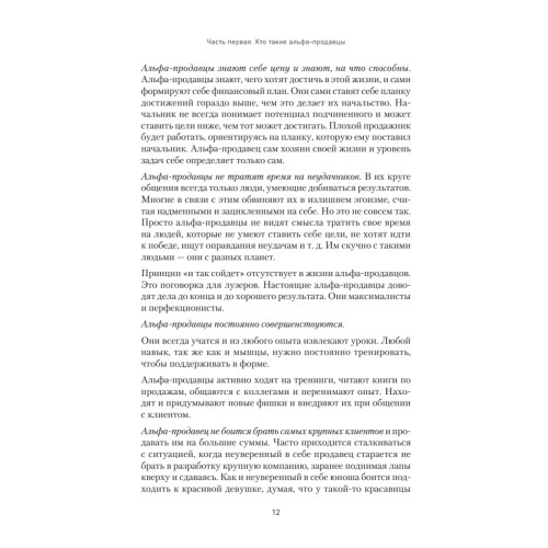 Альфа-продавцы: спецназ в отделе продаж