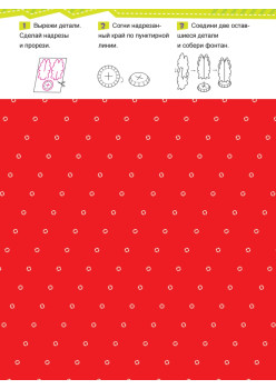 Вырезаем и складываем из бумаги. Без клея! Город. 23 объемные игрушки 3+