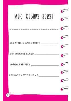 Скетчбук для тех, кто любит собак