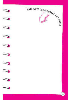 Скетчбук для тех, кто любит собак