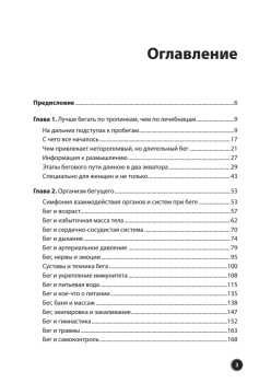 Оздоровительный бег в любом возрасте. Проверено на себе