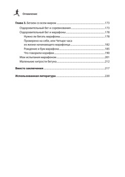 Оздоровительный бег в любом возрасте. Проверено на себе