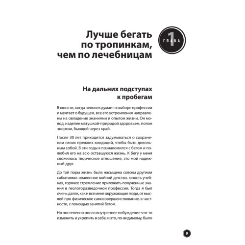 Оздоровительный бег в любом возрасте. Проверено на себе