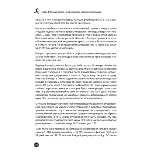 Оздоровительный бег в любом возрасте. Проверено на себе