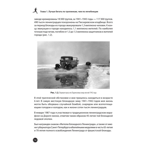 Оздоровительный бег в любом возрасте. Проверено на себе