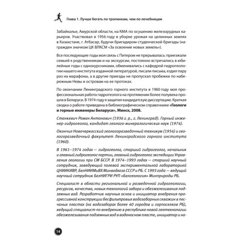 Оздоровительный бег в любом возрасте. Проверено на себе