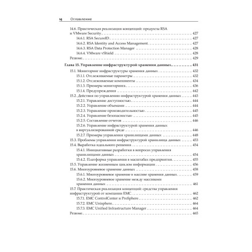 От хранения данных к управлению информацией. 2-е издание