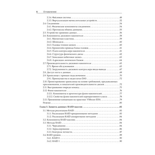 От хранения данных к управлению информацией. 2-е издание