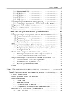 От хранения данных к управлению информацией. 2-е издание