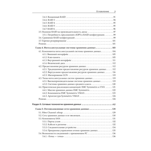 От хранения данных к управлению информацией. 2-е издание