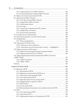 От хранения данных к управлению информацией. 2-е издание