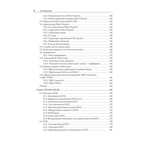 От хранения данных к управлению информацией. 2-е издание