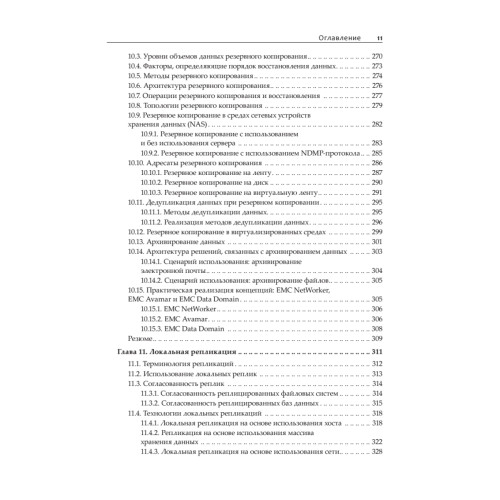 От хранения данных к управлению информацией. 2-е издание