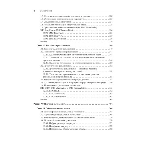 От хранения данных к управлению информацией. 2-е издание