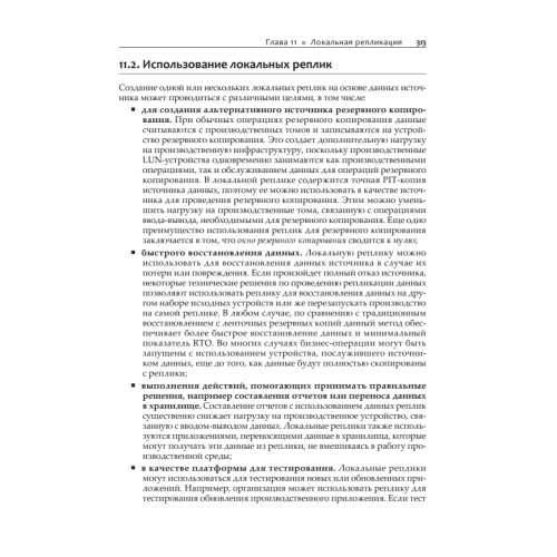 От хранения данных к управлению информацией. 2-е издание