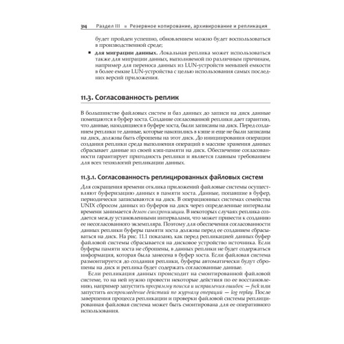 От хранения данных к управлению информацией. 2-е издание