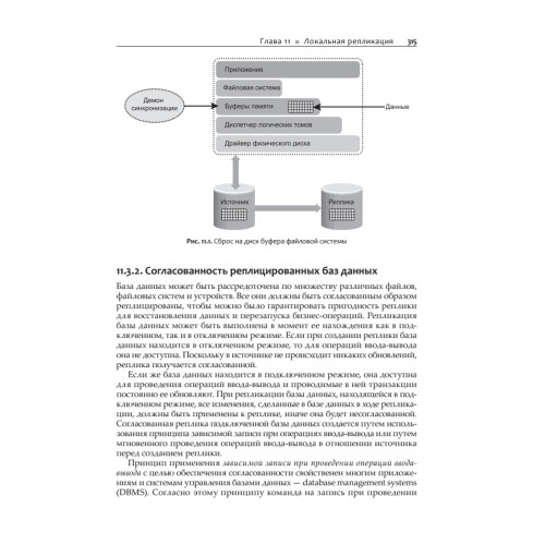 От хранения данных к управлению информацией. 2-е издание