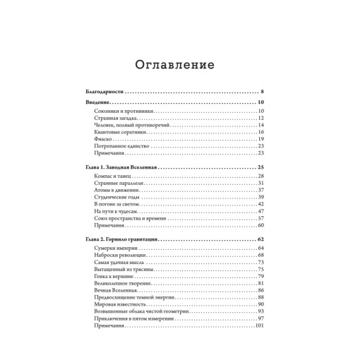 Играют ли коты в кости? Эйнштейн и Шрёдингер в поисках единой теории мироздания