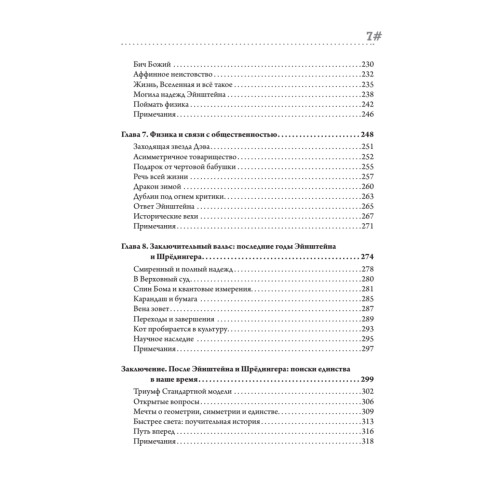 Играют ли коты в кости? Эйнштейн и Шрёдингер в поисках единой теории мироздания