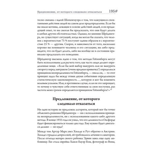 Играют ли коты в кости? Эйнштейн и Шрёдингер в поисках единой теории мироздания