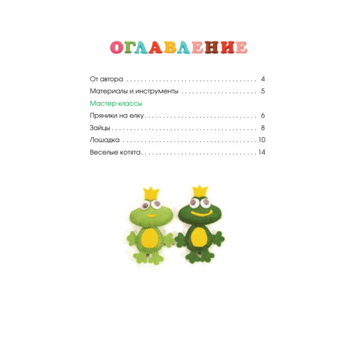 Елочные игрушки из фетра