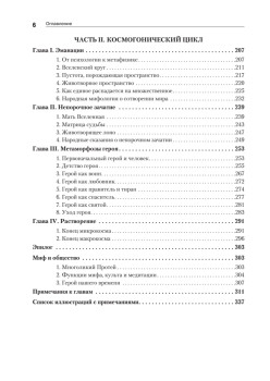 Тысячеликий герой