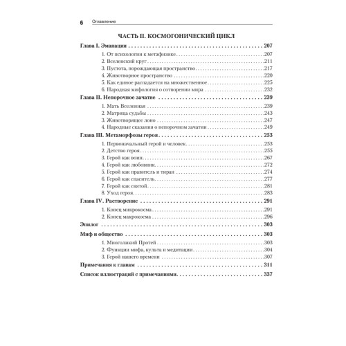 Тысячеликий герой