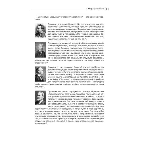 Тысячеликий герой