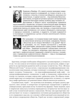 Тысячеликий герой