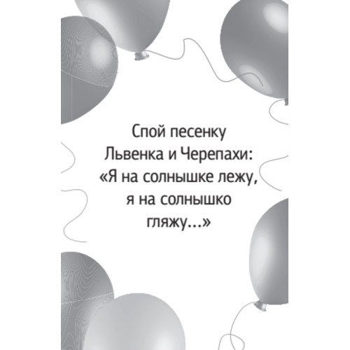 Весёлые фанты в дорогу для детей (45 карточек)