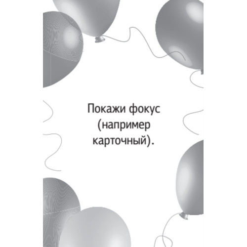 Весёлые фанты в дорогу для детей (45 карточек)