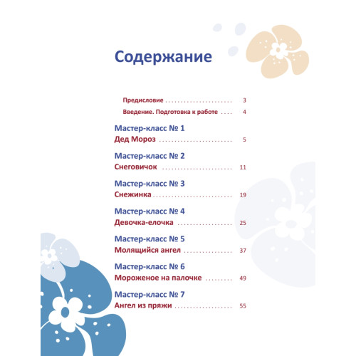 Чулочная кукла. Новогодние игрушки