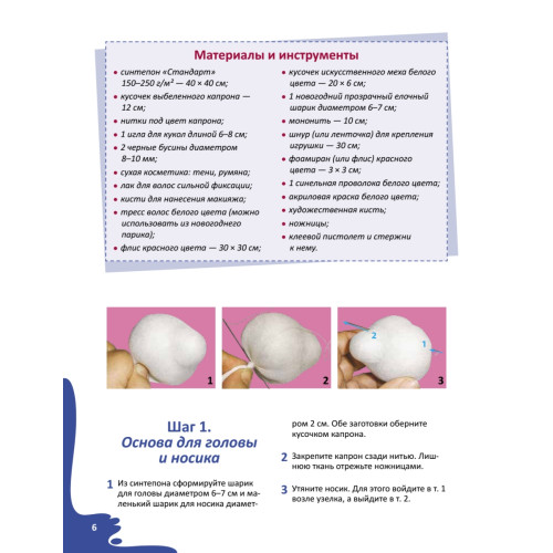 Чулочная кукла. Новогодние игрушки