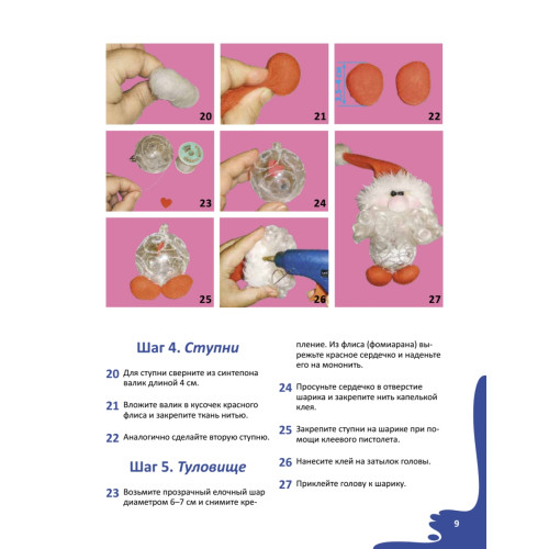 Чулочная кукла. Новогодние игрушки