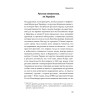Историческая правда и украинофильская пропаганда. С предисловием Николая Старикова