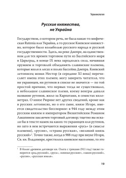 Историческая правда и украинофильская пропаганда. С предисловием Николая Старикова