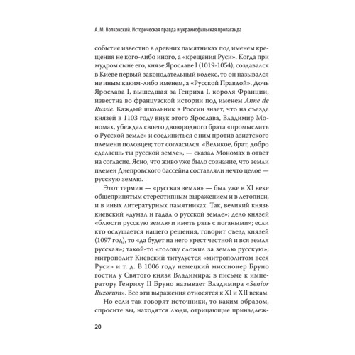 Историческая правда и украинофильская пропаганда. С предисловием Николая Старикова